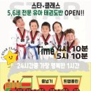 국가대표 스타클래스 태권도장 이미지