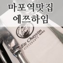 에쯔하임