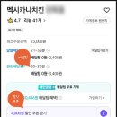 멕시카나 하단점 | 멕시카나 쿠폰 등록 방법, 자사 홈페이지 주문법 (배민과 비교)