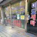 선진세탁소 이미지