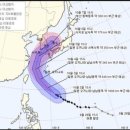 25호 태풍 예상 진로(남부 비상) 이미지