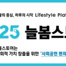 늘봄스토어