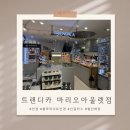 아울렛 안경 | 가산동안경점 트랜디카 마리오아울렛 안경 맞춤 후기 선글라스추천 매장