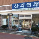 중앙연쇄점 이미지
