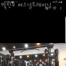 박진호퍼스널트레이닝 이미지