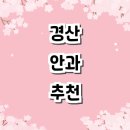 하양삼성안과의원 이미지