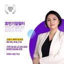퍼스널컬러컨설턴트 자격과정 | PBS퍼스널컬러 휴먼기질컬러 전문컨설턴트(BASIC)자격 과정 [2025년 1월]