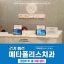 메타폴리스치과의원 네이버블로그