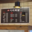 이리족발 - 용인시 기흥구 동백중앙로 203 | [익산 부송동 맛집] 잡내 제로 야들야들함 끝판왕!이리족발 솔직후기✨