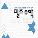 더필즈수학학원