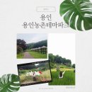 송진농장 | 용인농촌테마파크 - 원두막 물놀이 아이들과가볼만한곳