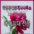 하영공인중개사사무소 이미지