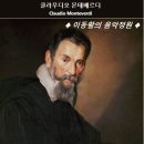 클라우디오 몬테베르디 / "달콤한 고통" Si Dolce e'l Tormento - 레아 데잔드레(m-sop), 띠보 꼬방(기타) 이미지