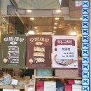 평화떡집 | 공주 부자떡집 알밤모찌 부자떡 추천, 주차는 어디에?