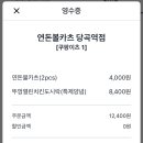 연돈볼카츠당곡역점