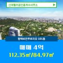 푸르지오최고공인중개사사무소 | 신데렐라공인중개사사무소 추천매물 평택비전푸르지오 101동 매매 4억