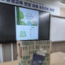 북아트 | upcycling 친환경 북아트::) 환경 교육 학교 - 특강 후기
