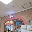 이마트 강릉점 | [베스킨라빈스 이마트 강릉점 후기] 강릉 이마트 안에서 만나는 달콤한 공간강릉명소