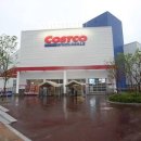 코스트코 홀세일 부산점 이미지