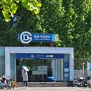 현지 여행 중국어(초급)(야간) | [중국여행] 베이징 고북수진 투어 예약 및 방문기