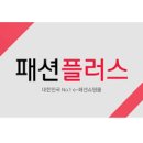패션플러스 - 순천시 남산로 8 | 패션플러스