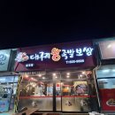 봉곡남로 | 30년 전통의 맛, 구미족발 맛집 대구리왕족발보쌈 봉곡점 솔직 후기