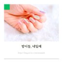 예블링 네일 | 방이동 네일샵 파우더젤, 미러젤도 잘하는 네일예