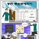 동탄 킥복싱/동탄 무에타이/동탄 복싱/동탄 MMA/동탄 투혼/동탄 종합격투기/오스타짐/5스타짐/열정 합동스파링! 이미지