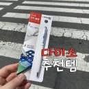 다이소 대구비산네거리점 이미지