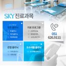 서울스카이재활의학과의원 이미지