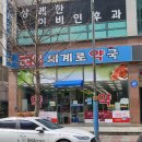 군산세계로약국
