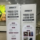 다이렉트 웨딩 박람회 방문 후기