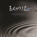 온새미로#1