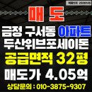 구서역두산위브포세이돈아파트 | &#34;오시게시장 아파트 매매&#34; 금정구 구서동 구서역 두산위브포세이돈아파트 매도 이마트 구서역 인근 전체...