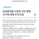 삼성증권을 사칭한 코인발행 사기 이미지