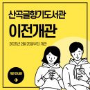 산곡글향기도서관 이미지