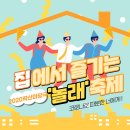 돈키호테, 엉뚱하면 어때? | [놀랩Lab 서포터즈] 코로나19로 따분한 요즘, 집에서 즐기는 축제 ‘학산마당극 놀래’