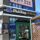 포베이 고덕점 이미지
