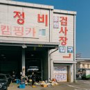 한신자동차정비 이미지