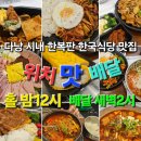 다낭 한국식당 맛집을 찾고 계신가요?