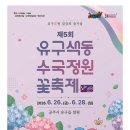 수국꽃과 공산성 이미지