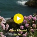ก้อนหินกับนาฬิกา / Gaun Hin Gup Nahligah (Stone and the Clock) 이미지