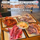 3401 | [구로역 맛집] 가성비 좋은 구로동 고기집 "고기굽는방앗간 구로역점" 솔직후기 ✍️
