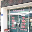 황가네반점