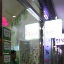 제니스 세탁소 이미지