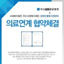 의료법인 항운의료재단 이미지