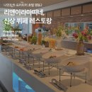 리앤이라마띠네 네이버블로그