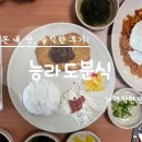 능라도분식 | 어린이대공원 정문 인근 군자역 능라도분식에서 참치김밥 김치볶음밥 돈까스 먹은 솔직후기