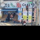 죽도활어회어시장