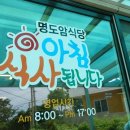 명도암정식 | 제주 절물휴양림 맛집 명도암정식 후기 긔긔
